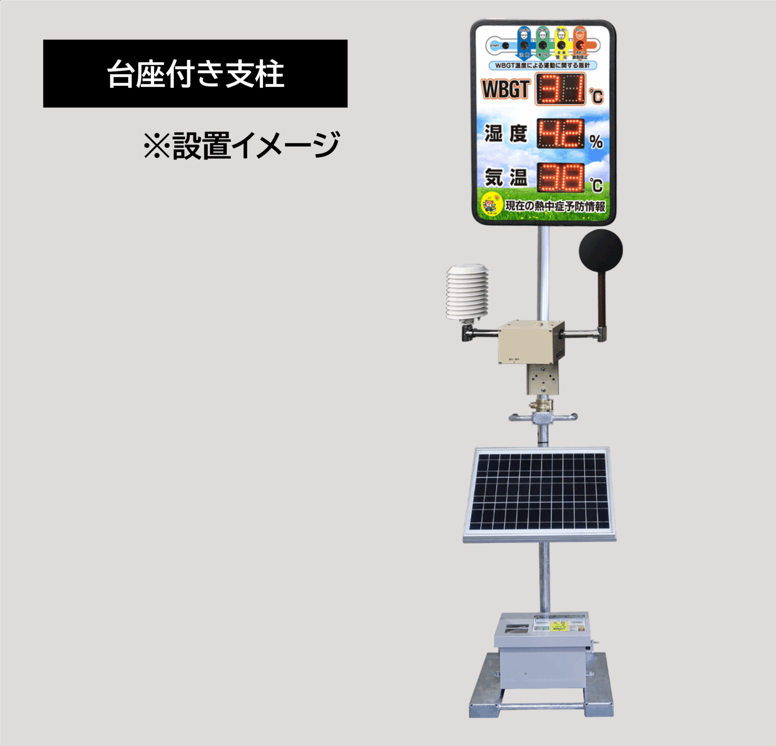台座付き支柱